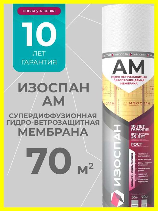 ИЗОСПАН Izospan Мембрана Membrana