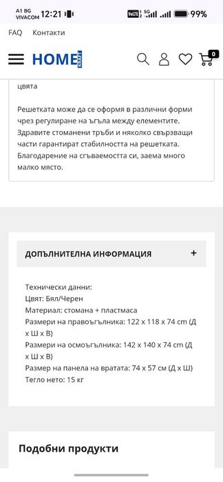 Подвижно заграждение за куче