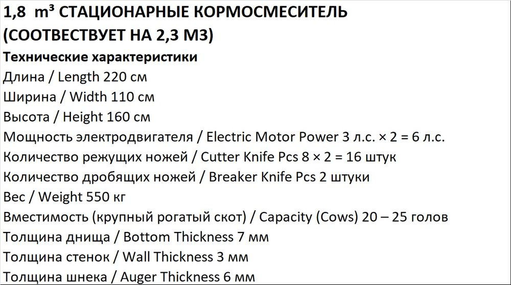Стационарный Кормоизмельчитель
BURKON 1,8  m³ 'Производство Турция'
(С