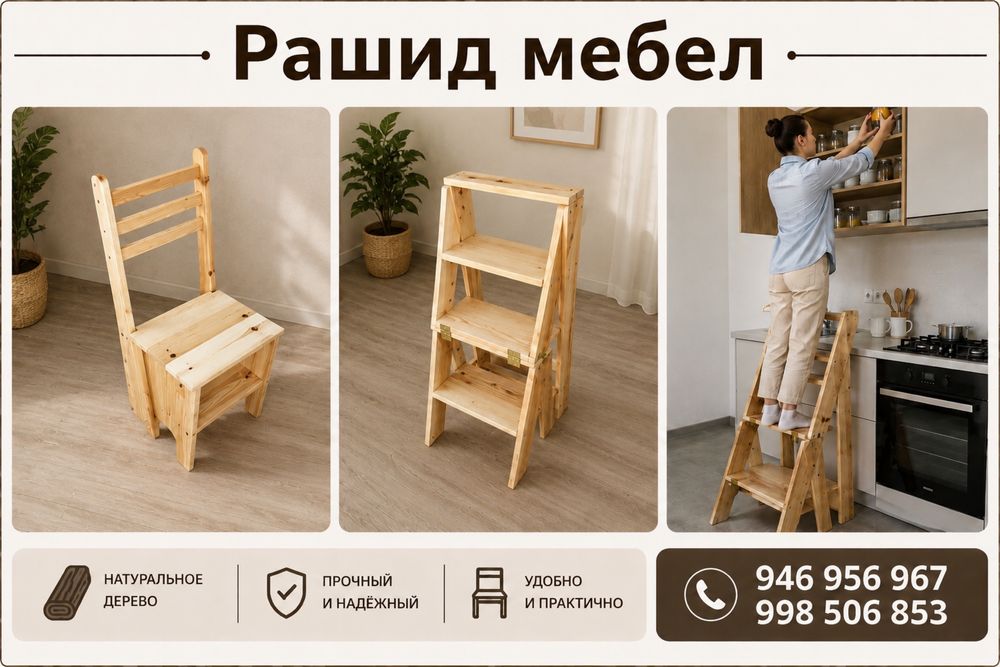 Стул-лестница трансформер из натурального дерева!