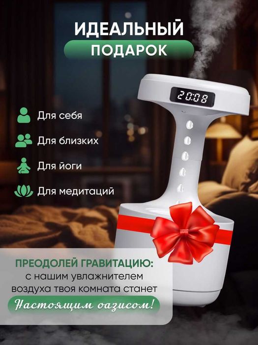 Увлажнитель воздуха - Часы и Аромадиффузор 3 в 1