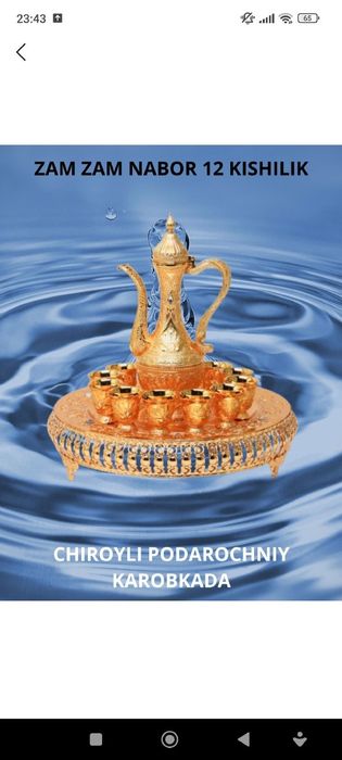 Чайника для зам-зам. Для наших паломников из Хаджи, чтобы налить за-за