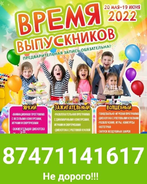 Аниматоры Акция  Уральск . Ростовые куклы