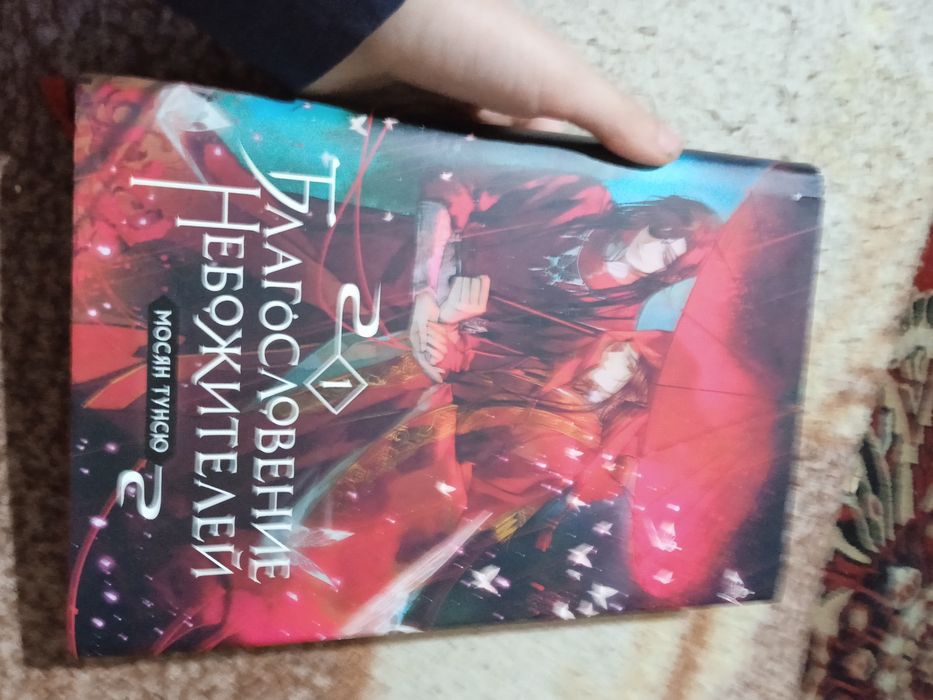 Благословение Небожителей