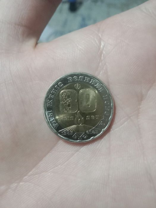 Монета продам 80лет 200тг