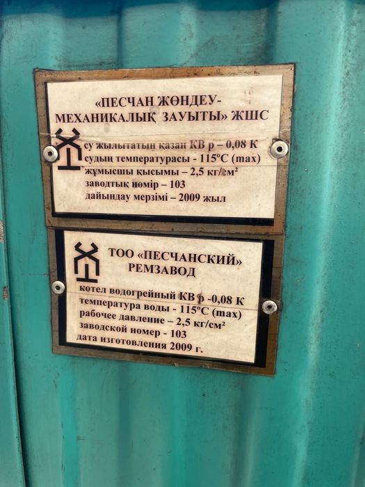 Продам котёл отопления ТО ПЕСЧАНСКИЙ