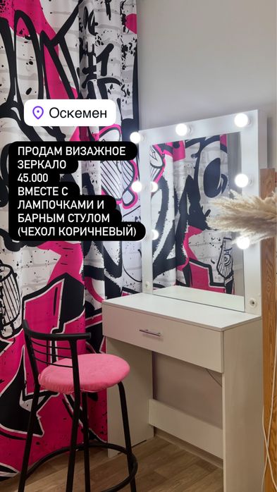Туалетный стол, визажное зеркало