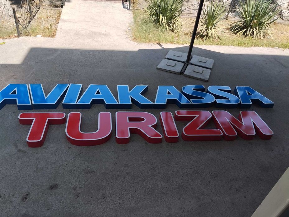 Срочно продаю объёмные буквы AVIAKASSA TURIZM!!!