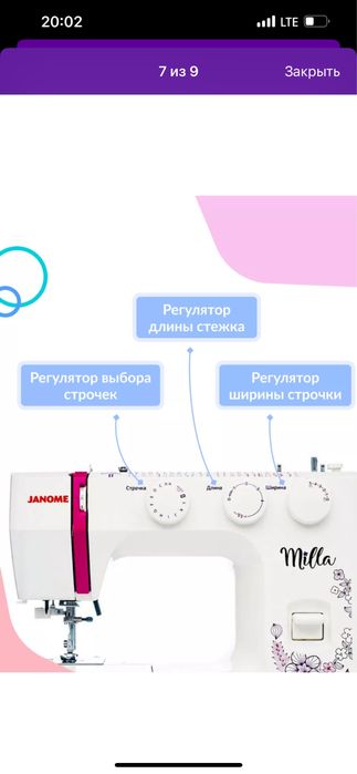 Швейная машина Janome Millo