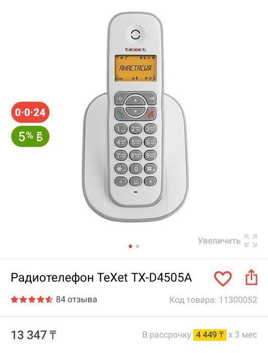 WIFI роутер для казахтелекома