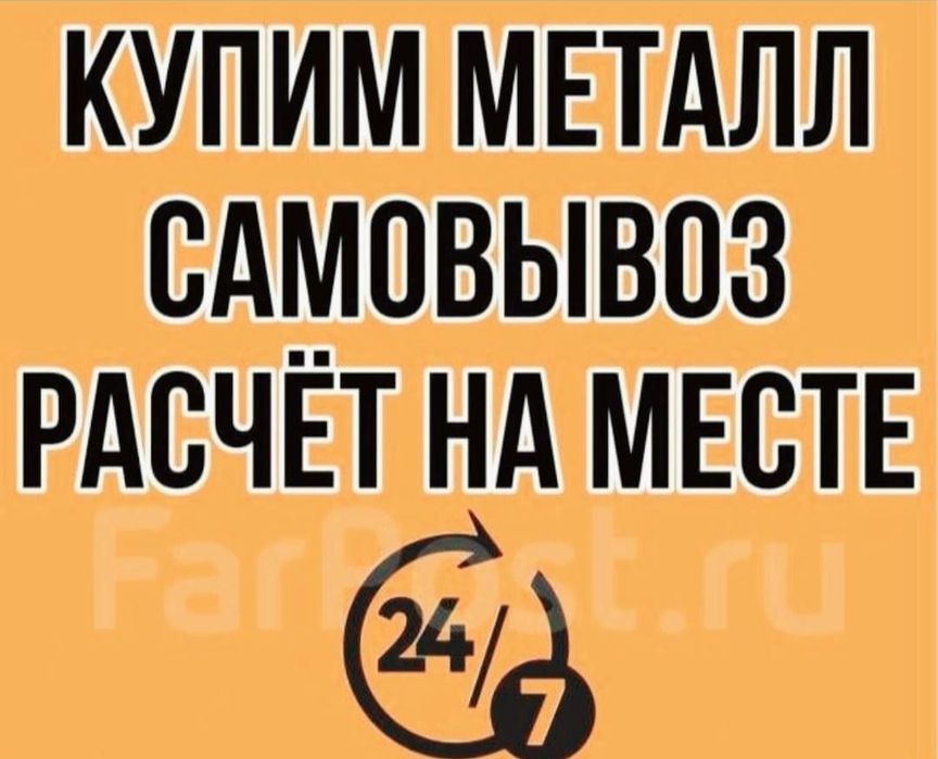 Прием металла Черный металл Чермет Алюминий Медь Латун Железа