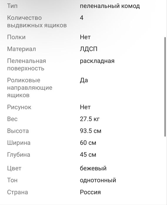 Пеленальный комод