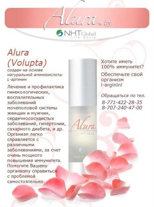 Алюра lux, Алура, Волюпта