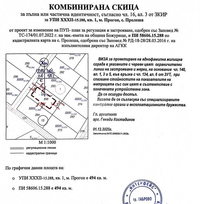 Поземлен имот в с. Пролеша