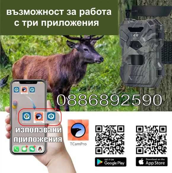 Ловна камера Suntek HC880 PRO 4G LIVE с подсилена антена с гаранция