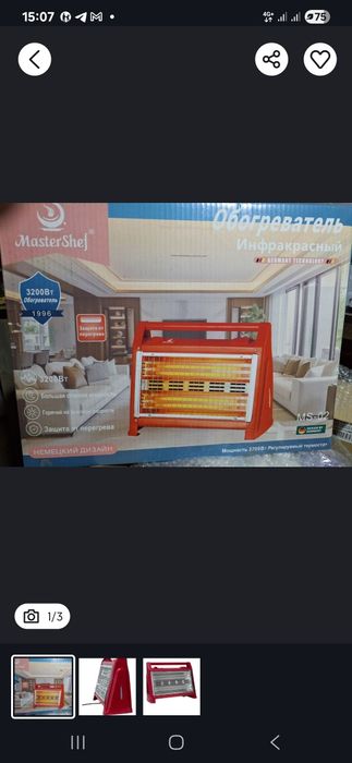 Обогреватель инфракрасный