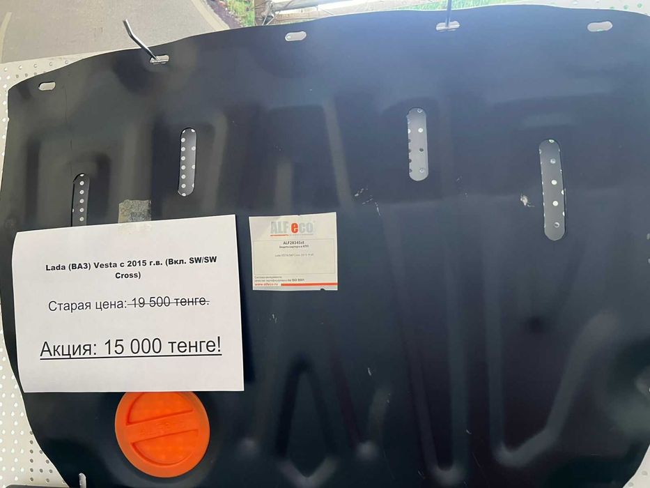 Защита для автомобиля распродажа!