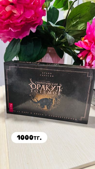Таро, книги по эзотерике