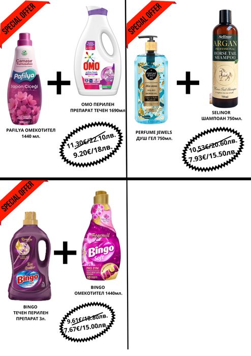 Всичко за дома на промо цена