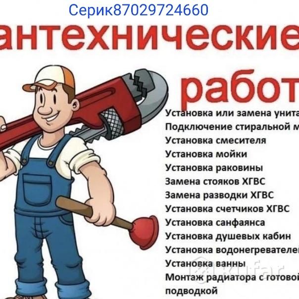 Сантехника со стажем