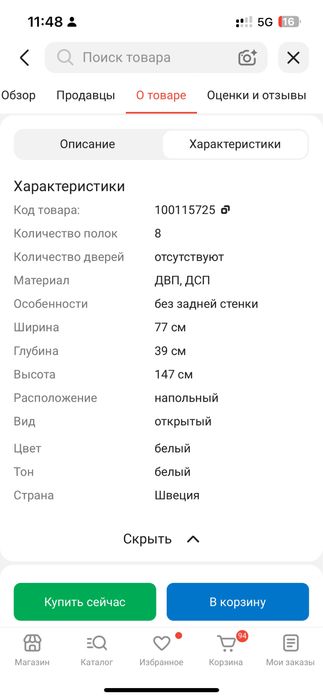 Стеллаж от икеа