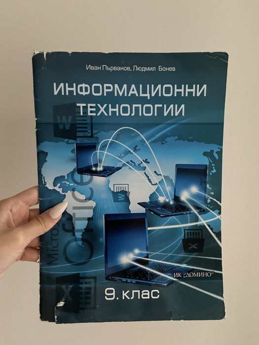 Учебници за 8,9,10 клас