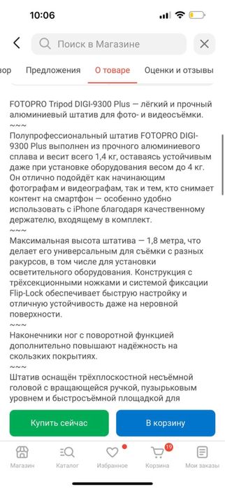 Штатив Fotopro tripod