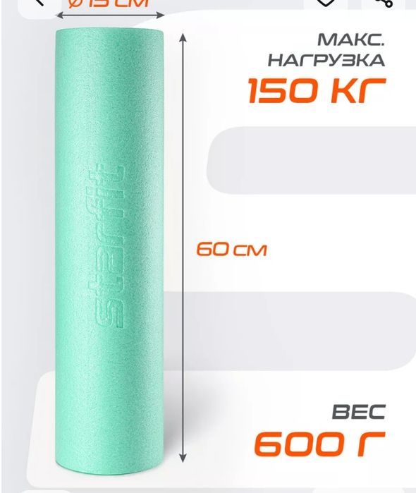 Валик для фитнеса