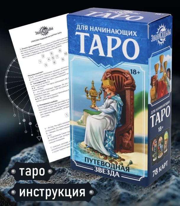 Таро со значениями на карте