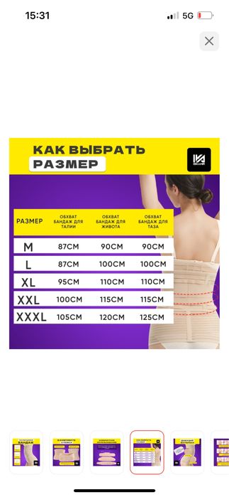 Срочно продам бандаж