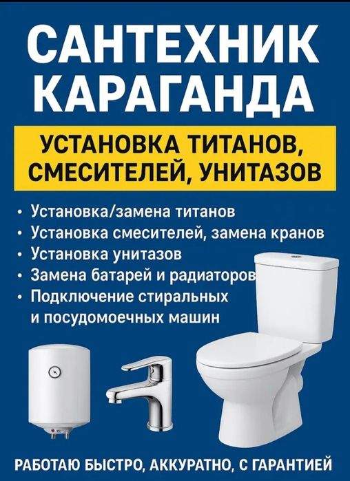 Весь спектр. Сантехник. 24/7