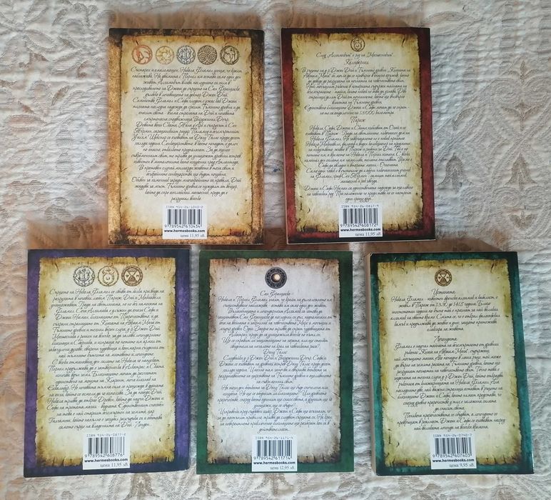 Продавам книги от "Тайните на безсмъртния Никола Фламел"