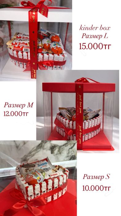 Киндер бокс и подарки