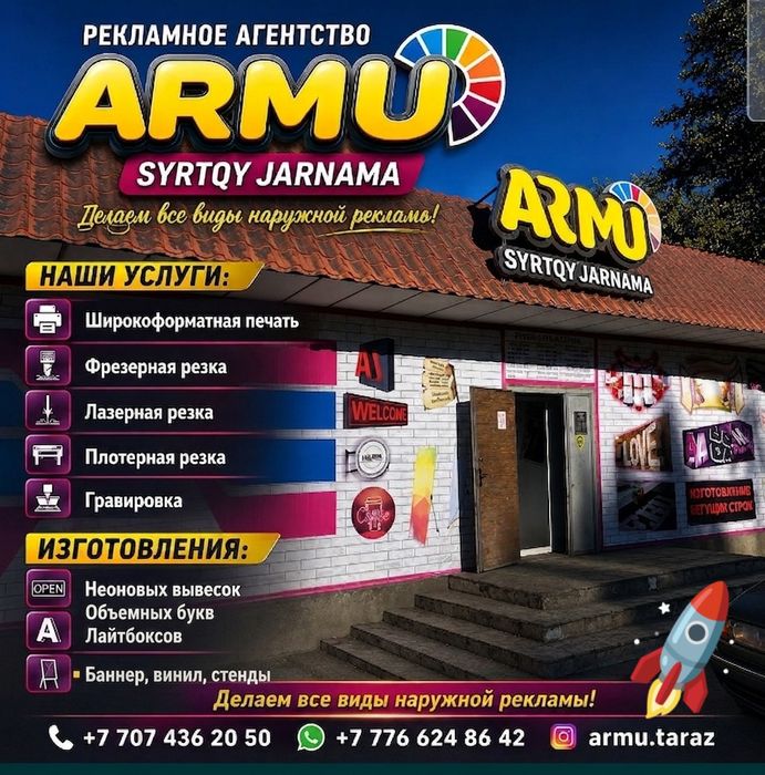 Жарнама агенттігі Реклама