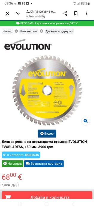 Премиум дискове Evolution Power Tools