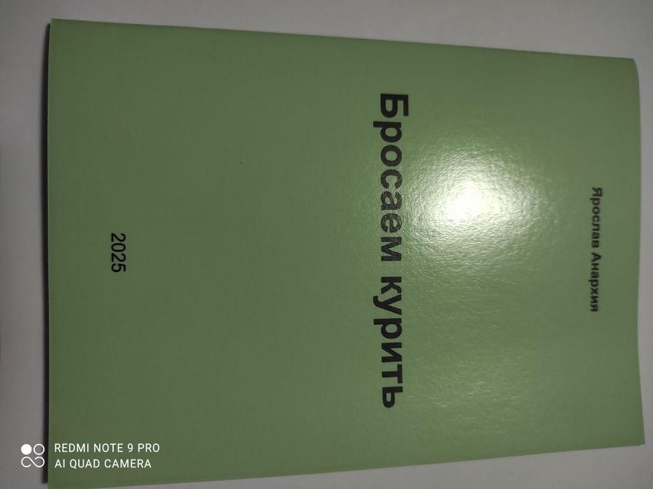 Как бросить курить