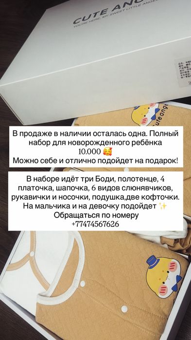 Набор для новорожденого
