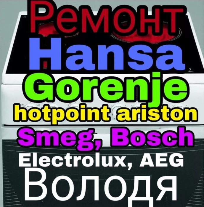 Ремонт электроплит, варочных поверхностей, микроволновок, духовок