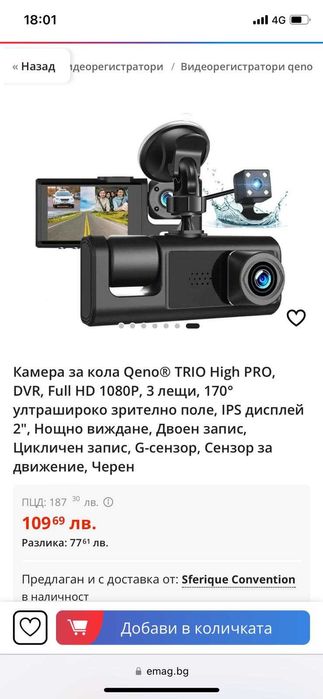 Камера за кола Qeno + ПОДАРЪК мемори карта