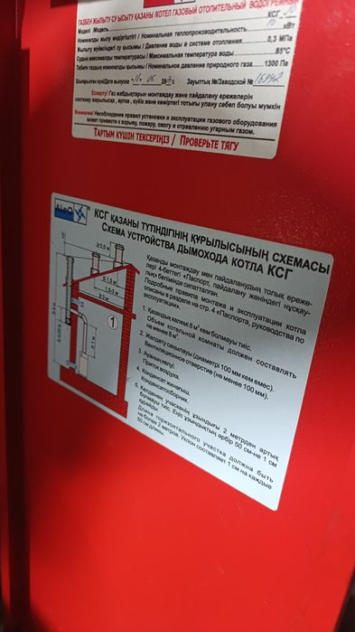 Напольный газовый котел