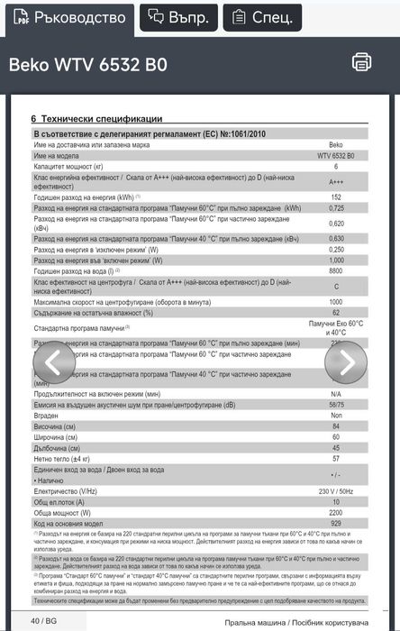 Beko WTV 6532 Bo,A+++ пералня