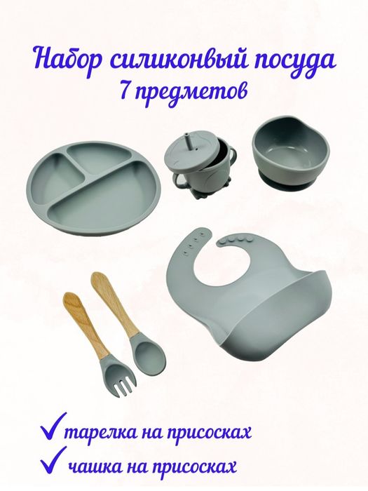 Наборы детской силиконовой посуды, Bolalar uchun idishlar to'plami