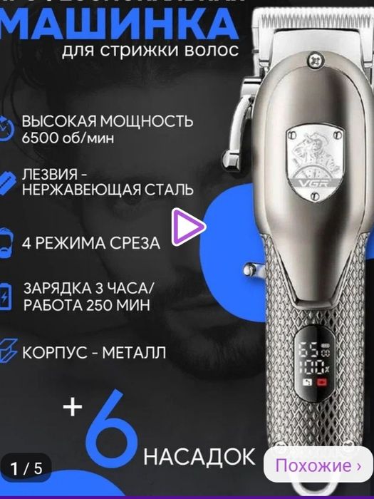 Новая профессиональная машинка для стрижки волос VGR V-276