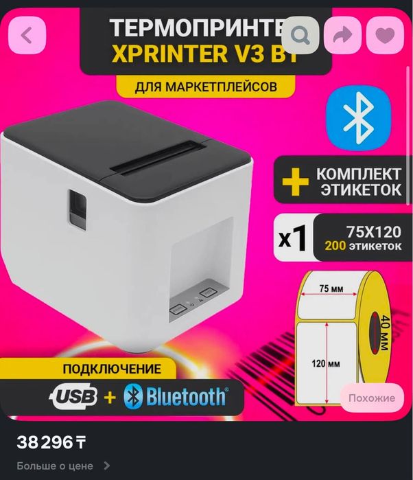 Продам термопринтор