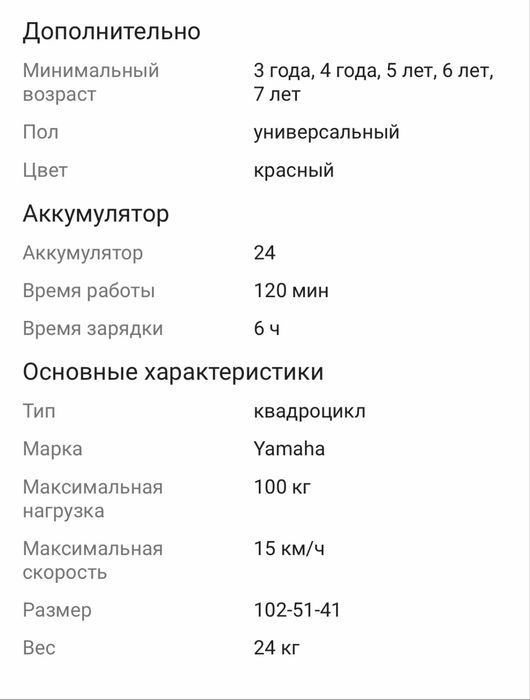 Продам детский квадроцикл