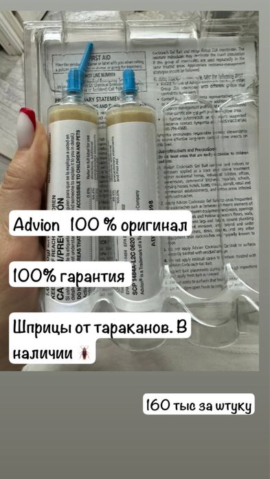 Шприцы от тараканов Америка оригинал