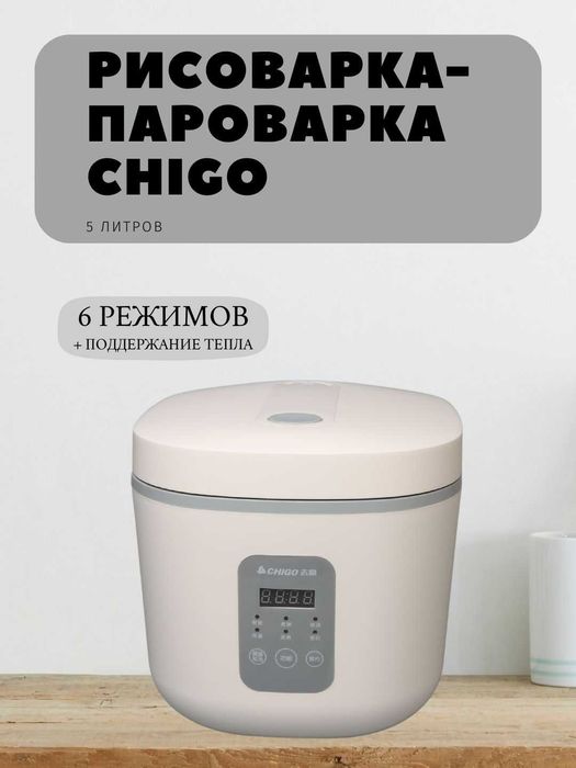 CHIGO Guruch pishirgich-parovarka 1.2L / 3.8L / 5L