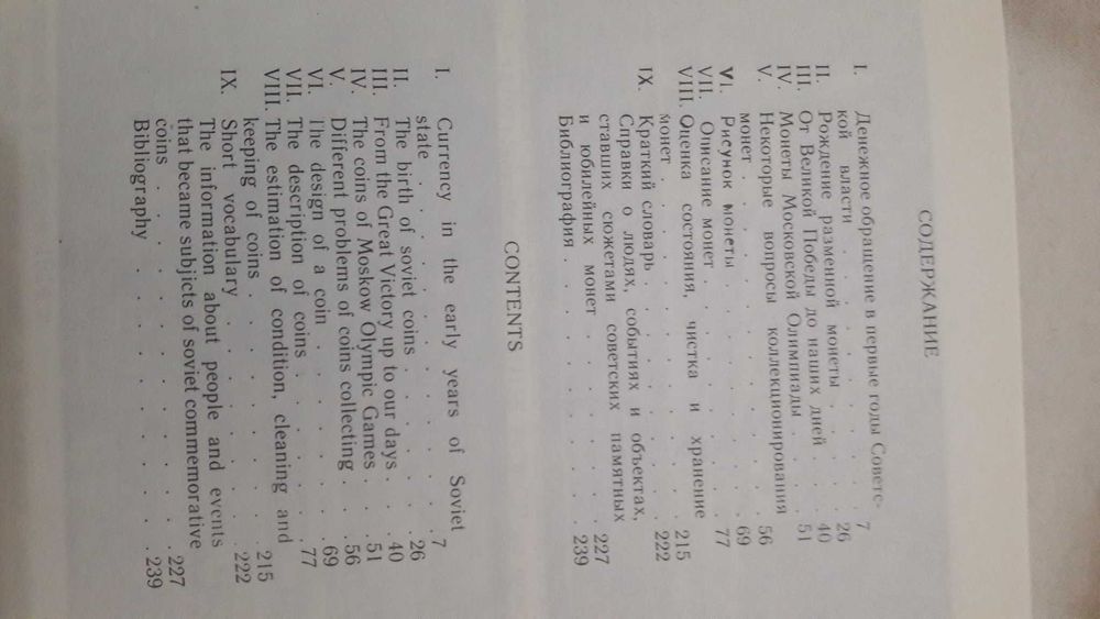 Щелоков.  Монеты СССР.  1989 г.