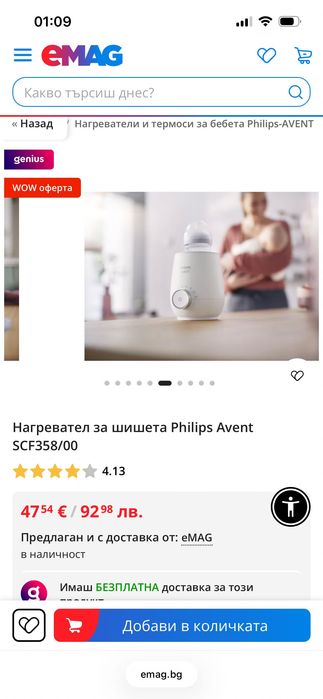 Нагревател на бутилки Avent