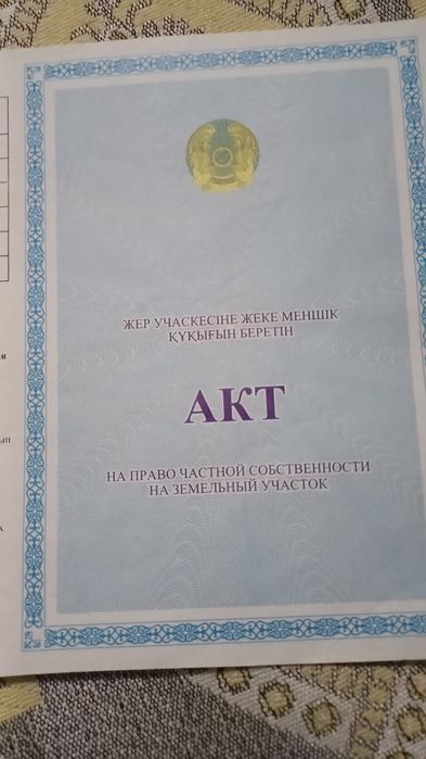 Байсерке участок